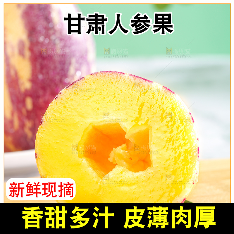 浅底上的民勤人参果