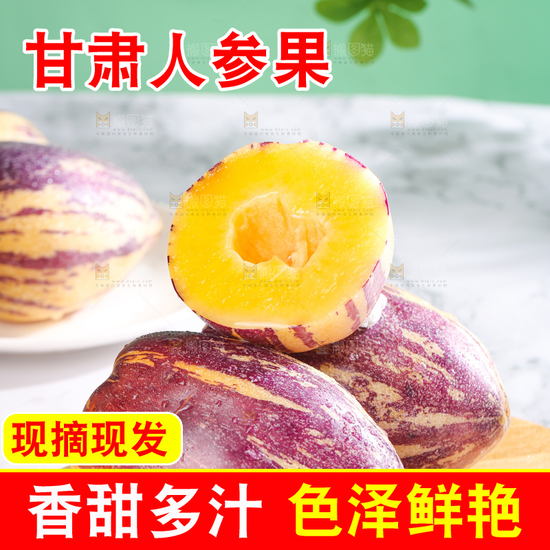 民勤人参果主图