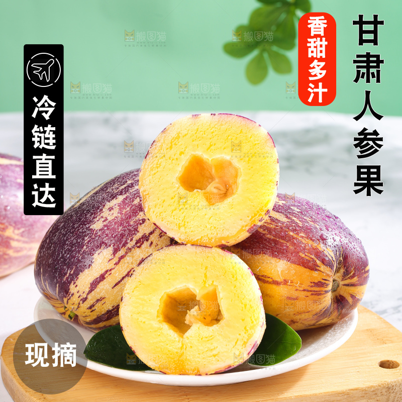 浅底上的民勤人参果
