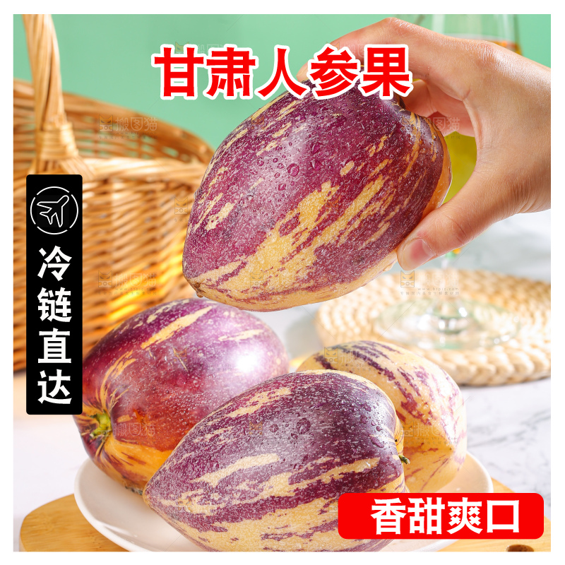 浅底上的民勤人参果