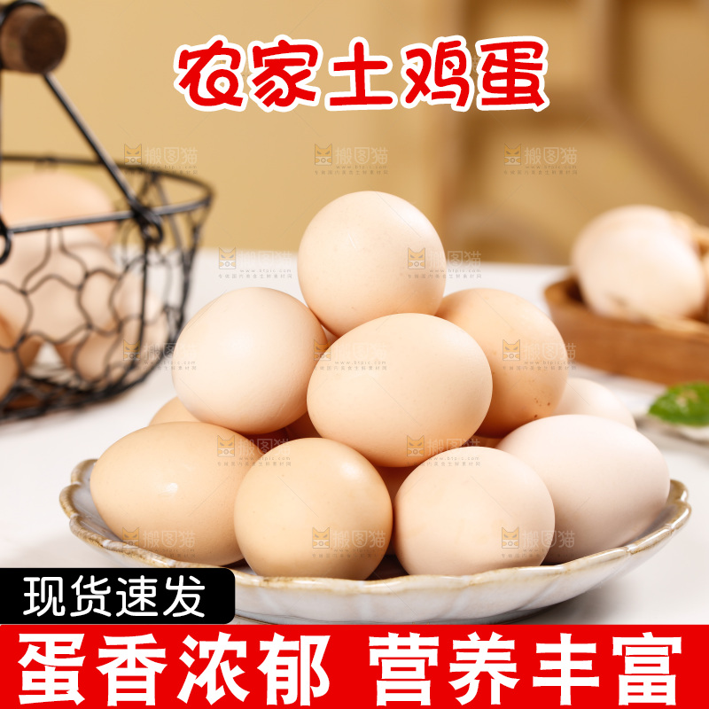 浅底上的土鸡蛋