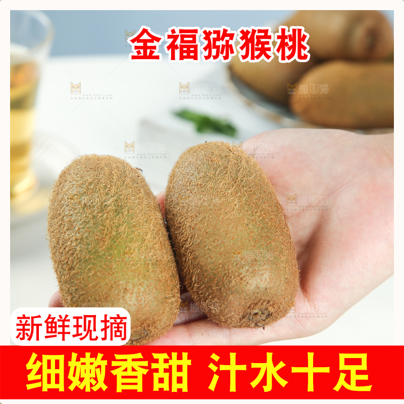 浅底上的猕猴桃