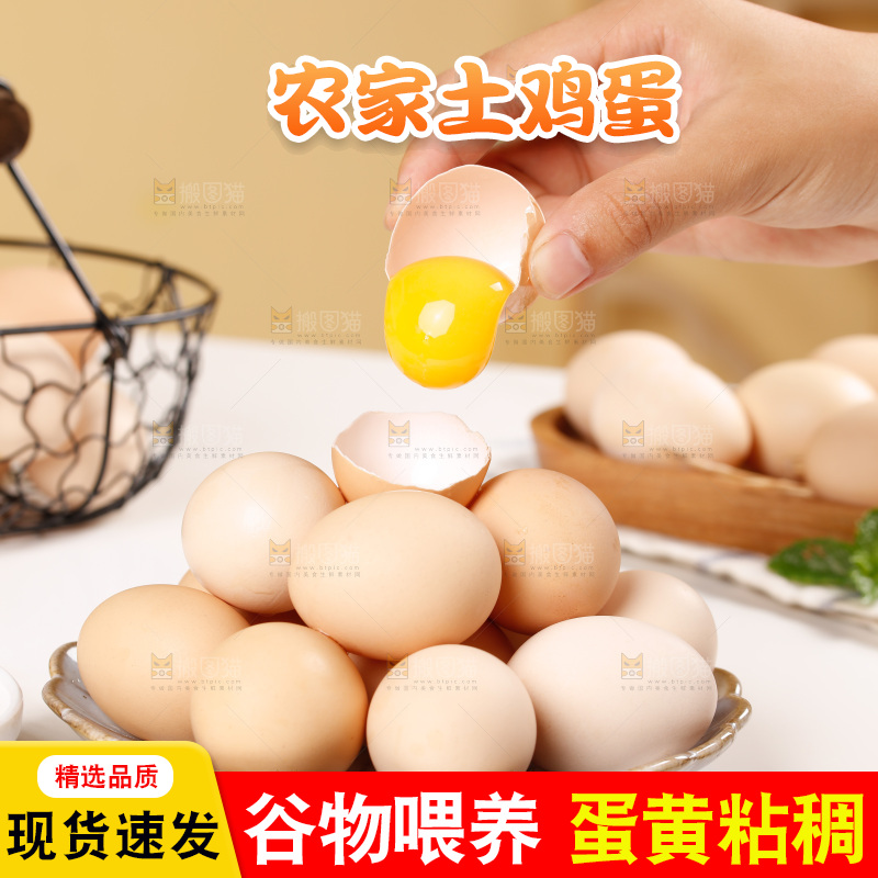 浅底上的土鸡蛋
