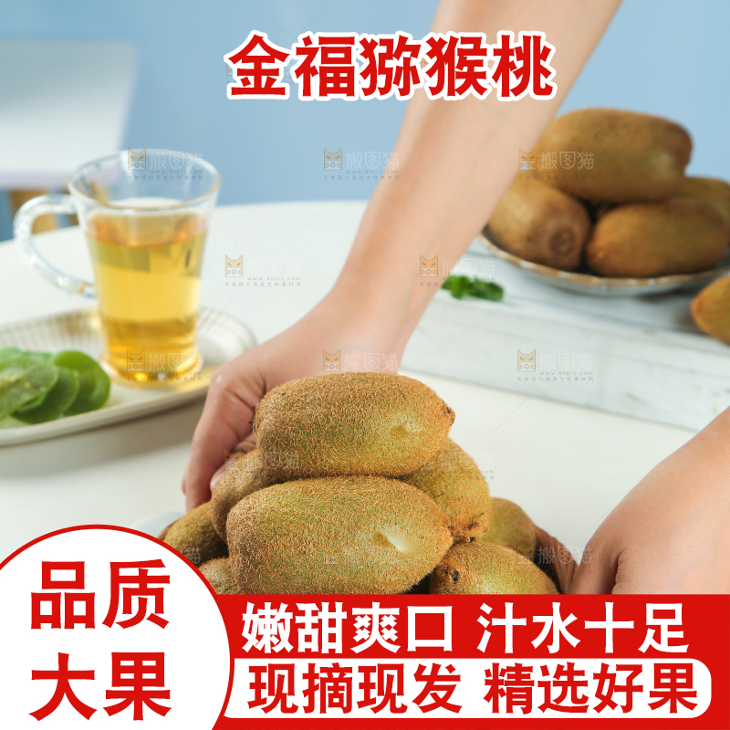 浅底上的猕猴桃