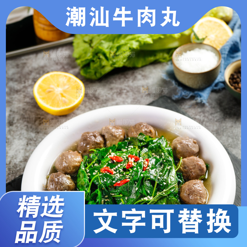 盘子里的牛肉丸汤