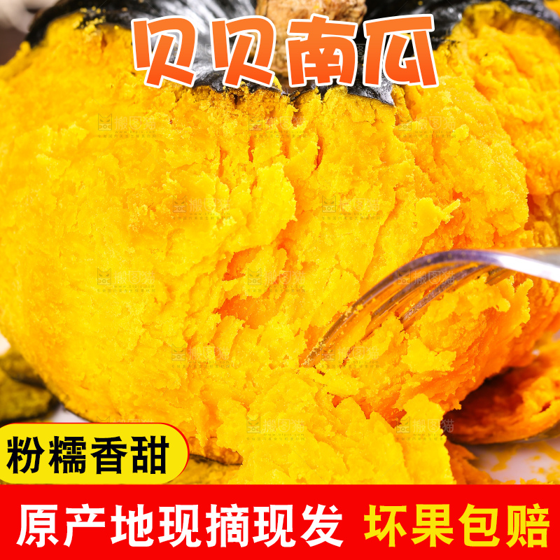 深底上的贝贝南瓜
