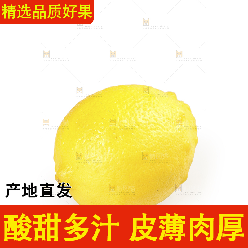 白底上的安岳黄柠檬