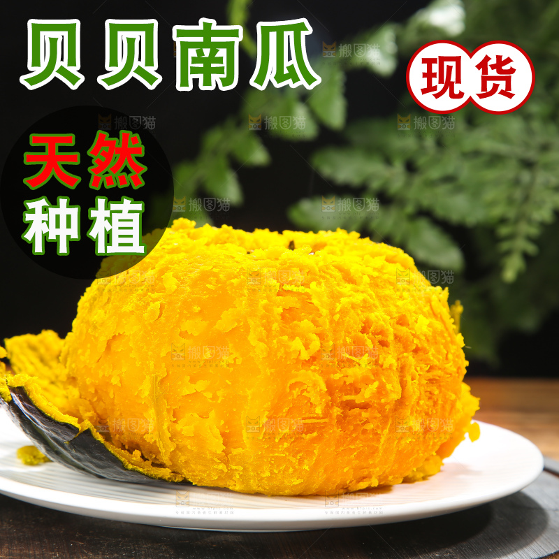 深底上的贝贝南瓜