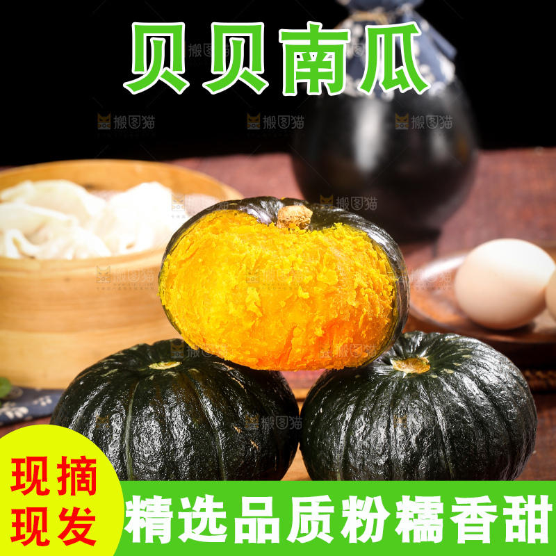 深底上的贝贝南瓜