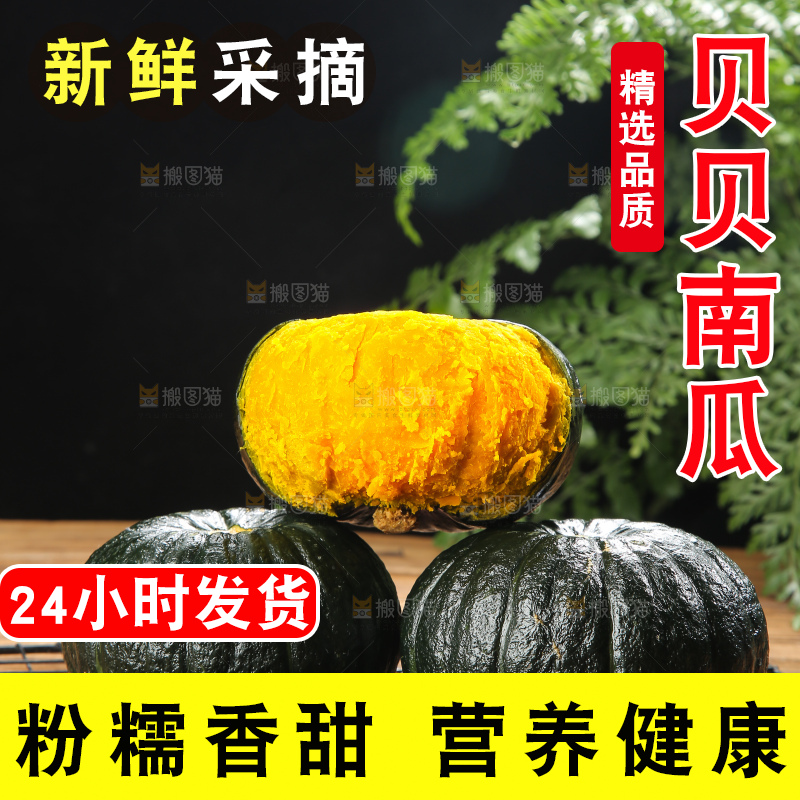 深底上的贝贝南瓜