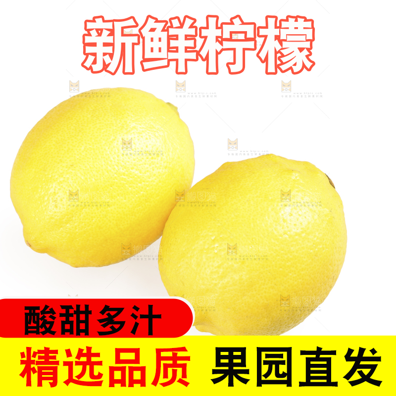 白底上的安岳黄柠檬