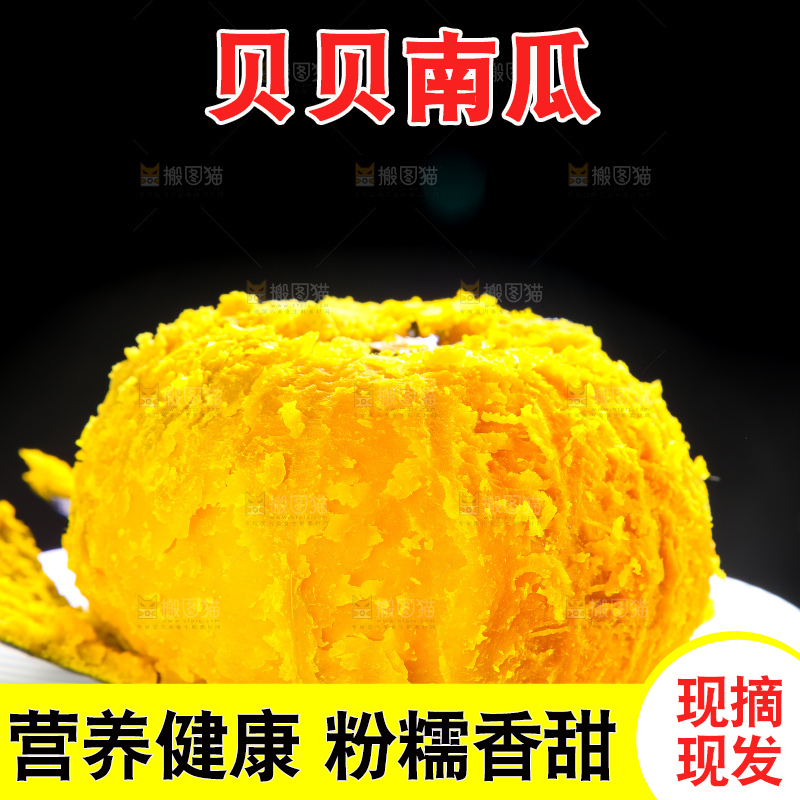 深底上的贝贝南瓜