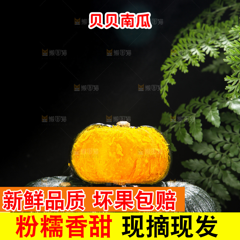 深底上的贝贝南瓜
