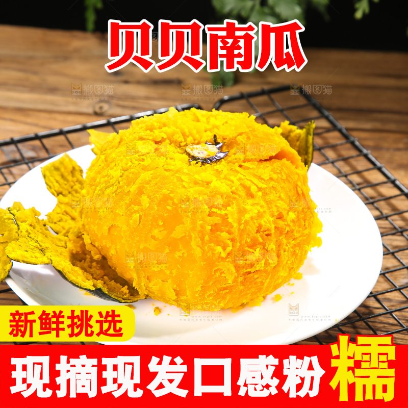 深底上的贝贝南瓜