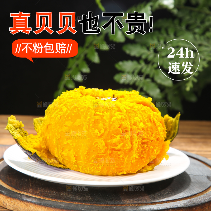 贝贝南瓜