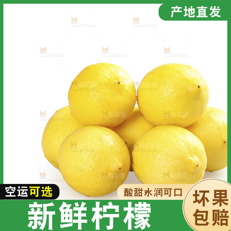 白底上的安岳黄柠檬
