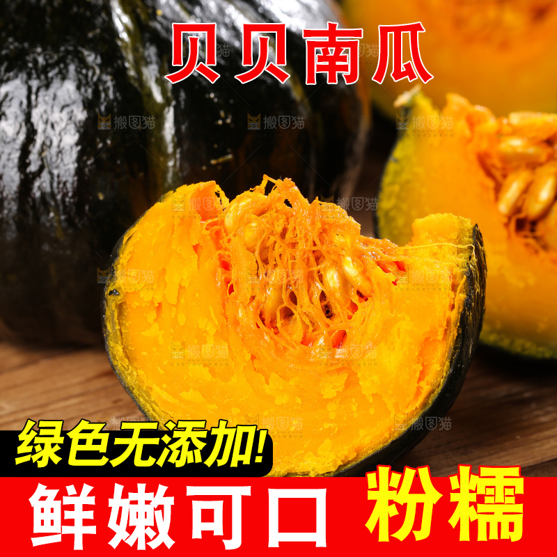 深底上的贝贝南瓜