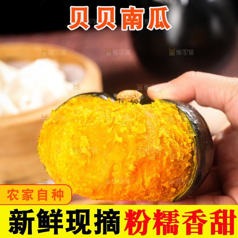 深底上的贝贝南瓜