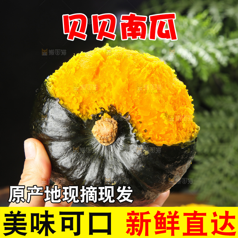 深底上的贝贝南瓜