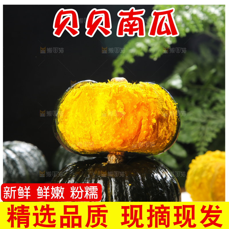 深底上的贝贝南瓜
