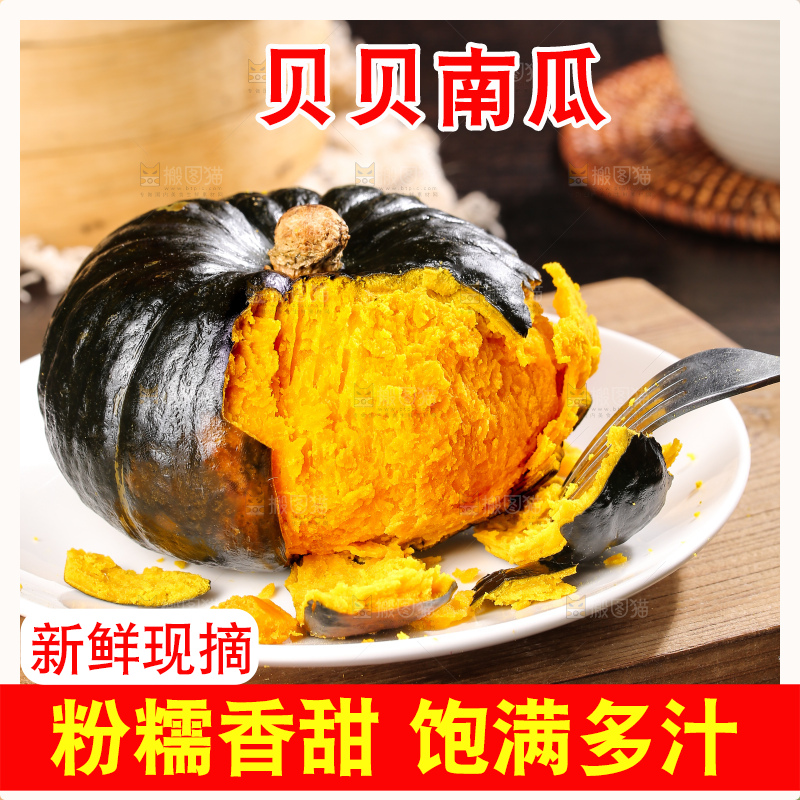 深底上的贝贝南瓜