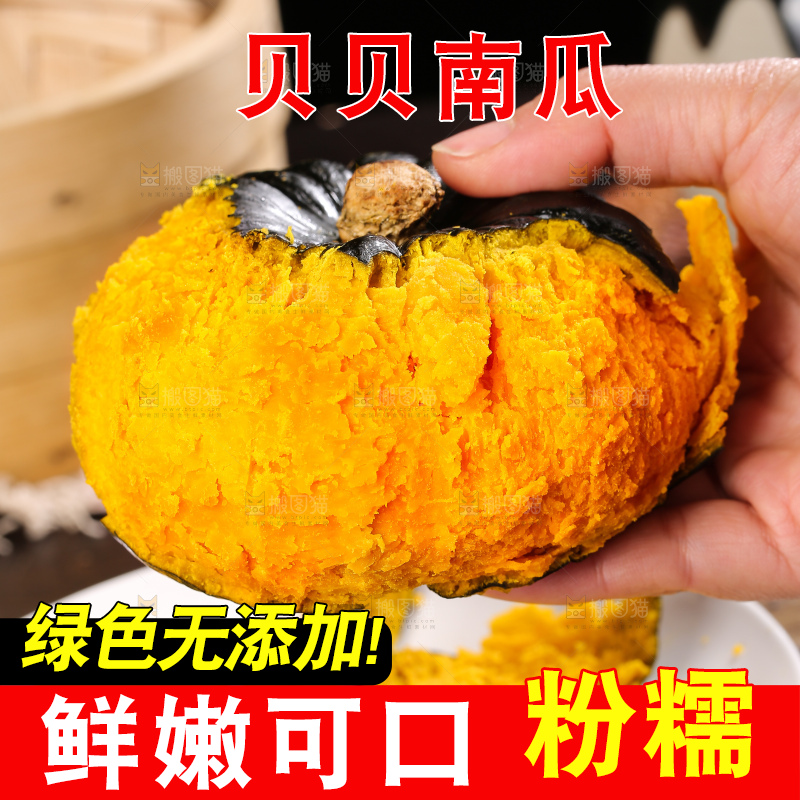 贝贝南瓜