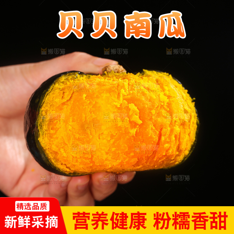 深底上的贝贝南瓜