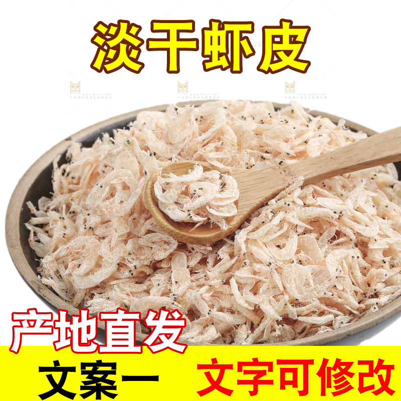 白底上的虾米皮
