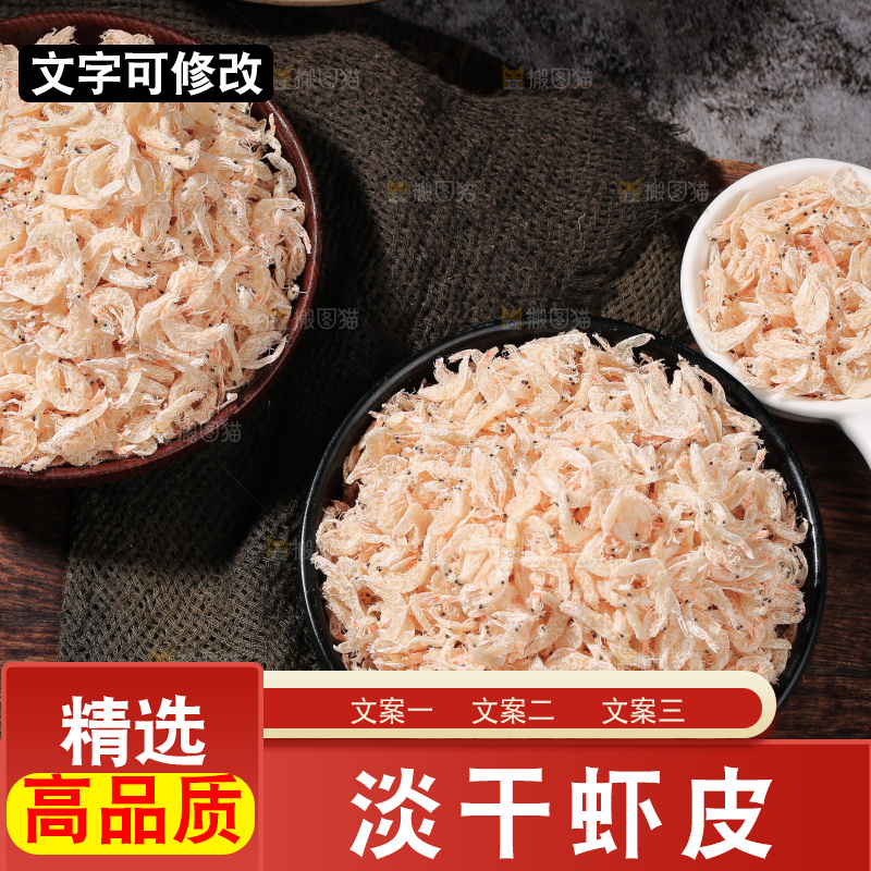 深底上的虾米皮
