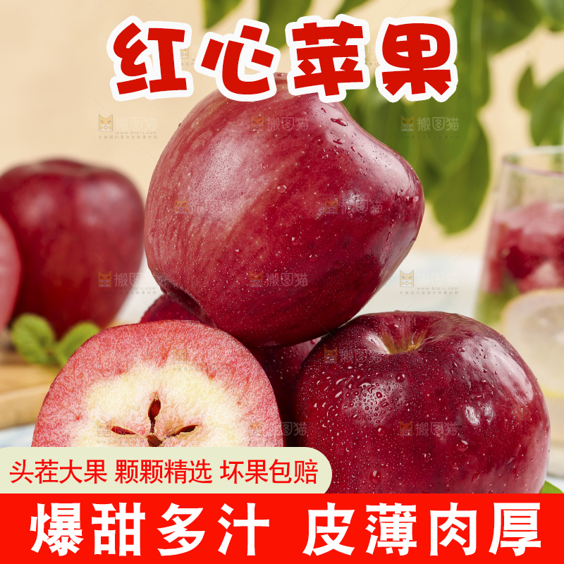 浅底上的红肉苹果