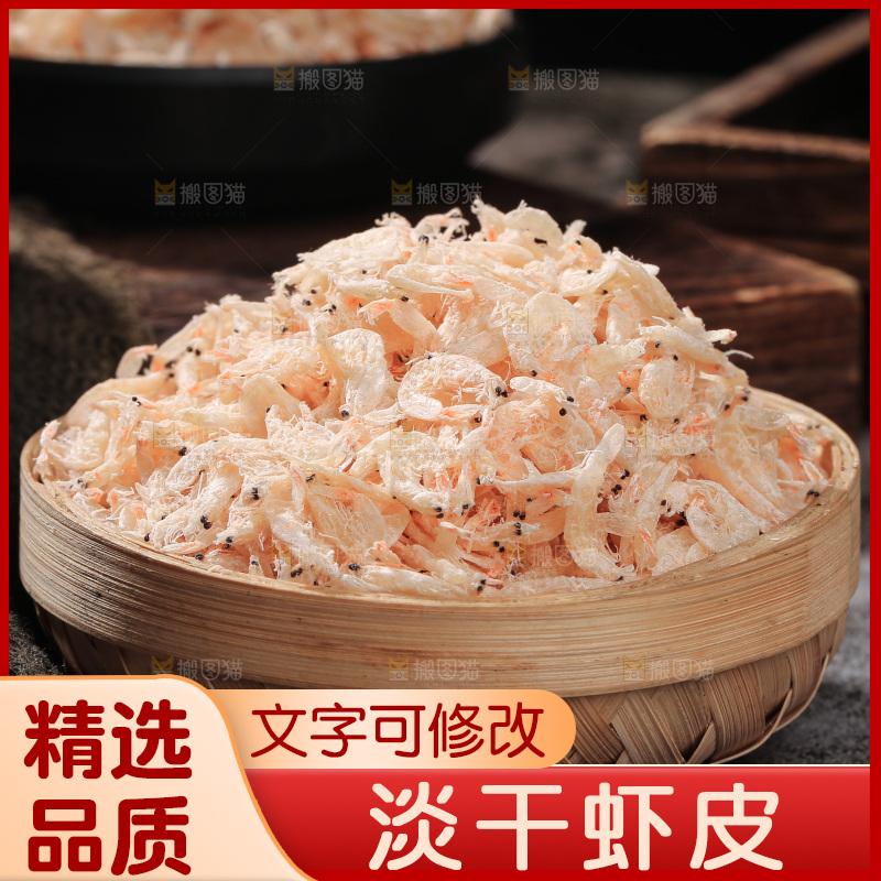 深底上的虾米皮