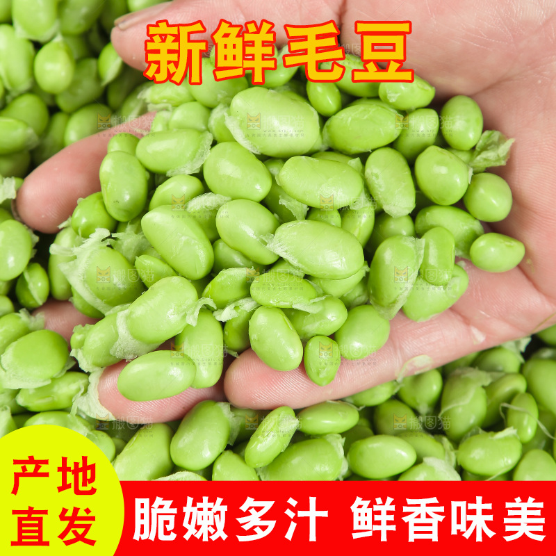 深底上的毛豆
