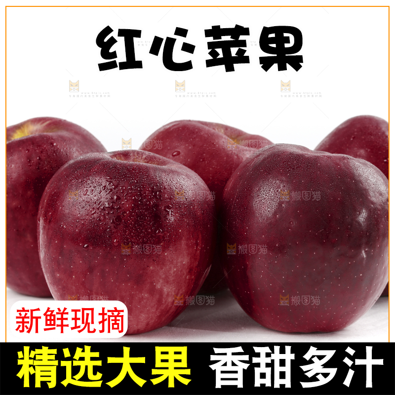白底上的红肉苹果