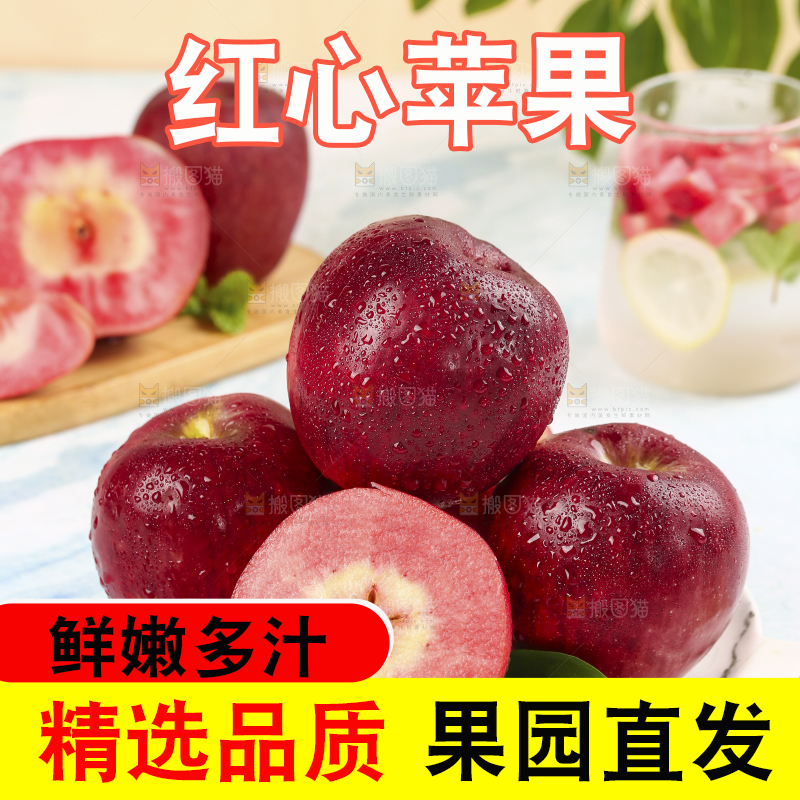 浅底上的红肉苹果