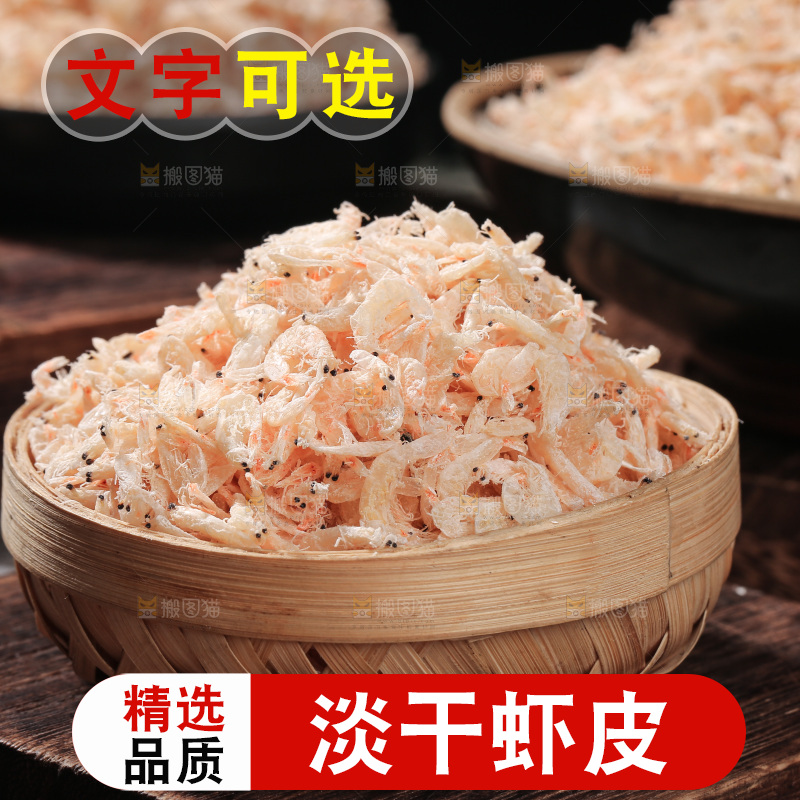 深底上的虾米皮
