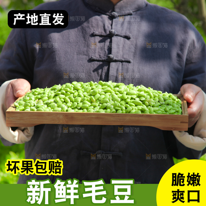 手里拿着毛豆