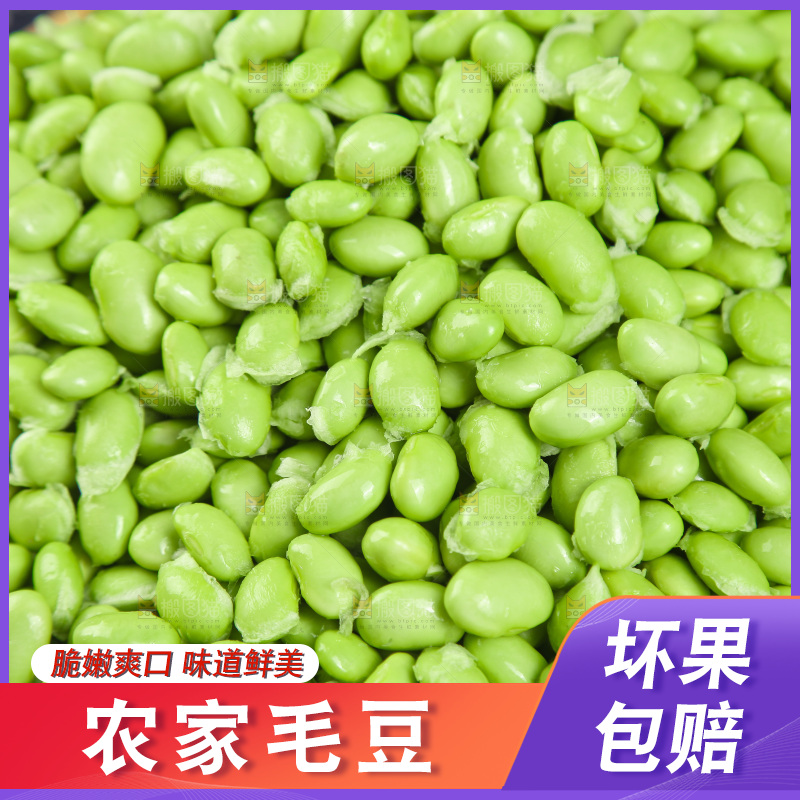 深底上的毛豆