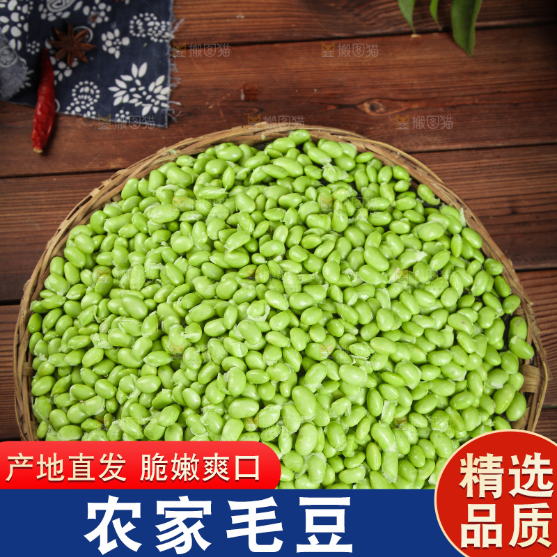 深底上的毛豆