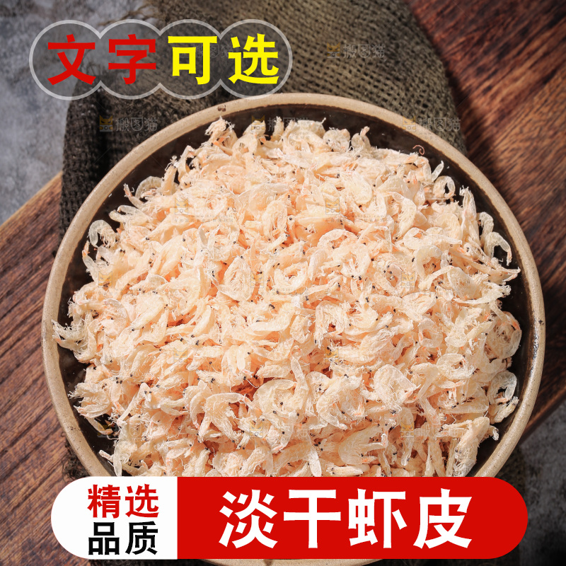 深底上的虾米皮