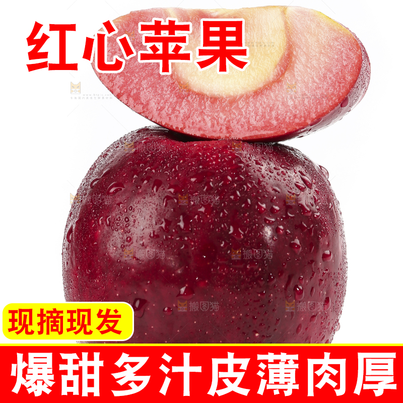 白底上的红肉苹果
