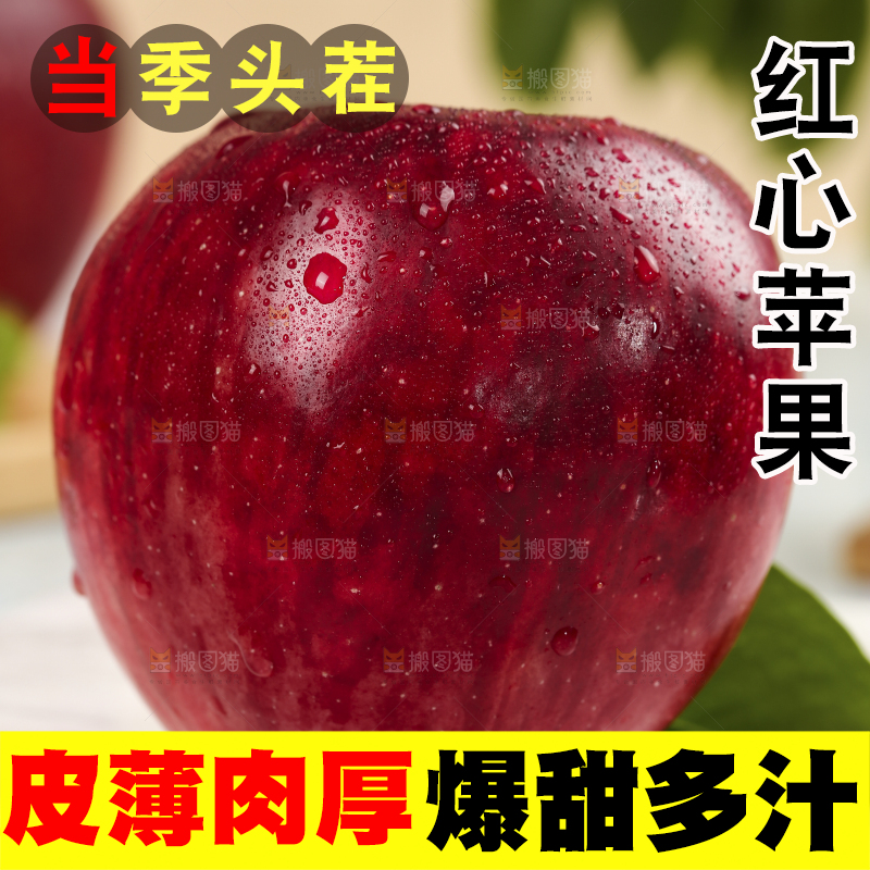 浅底上的红肉苹果
