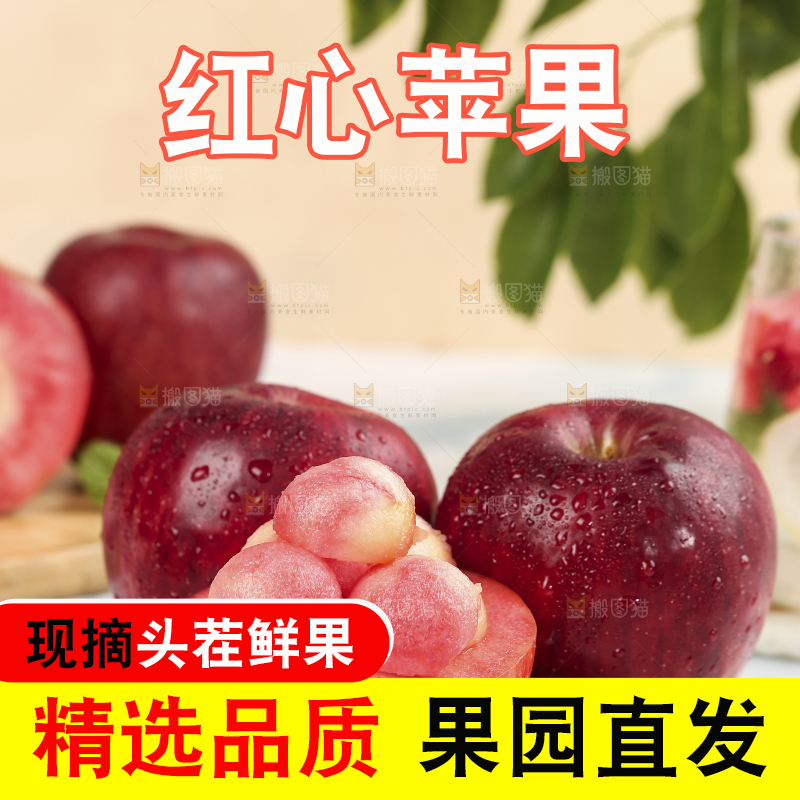 浅底上的红肉苹果