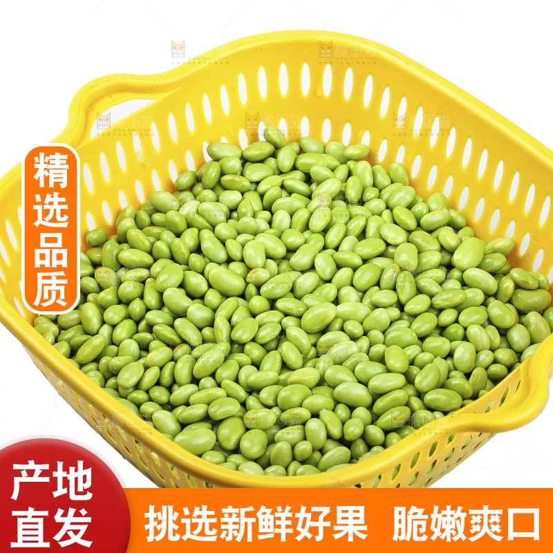 白底上的新鲜毛豆