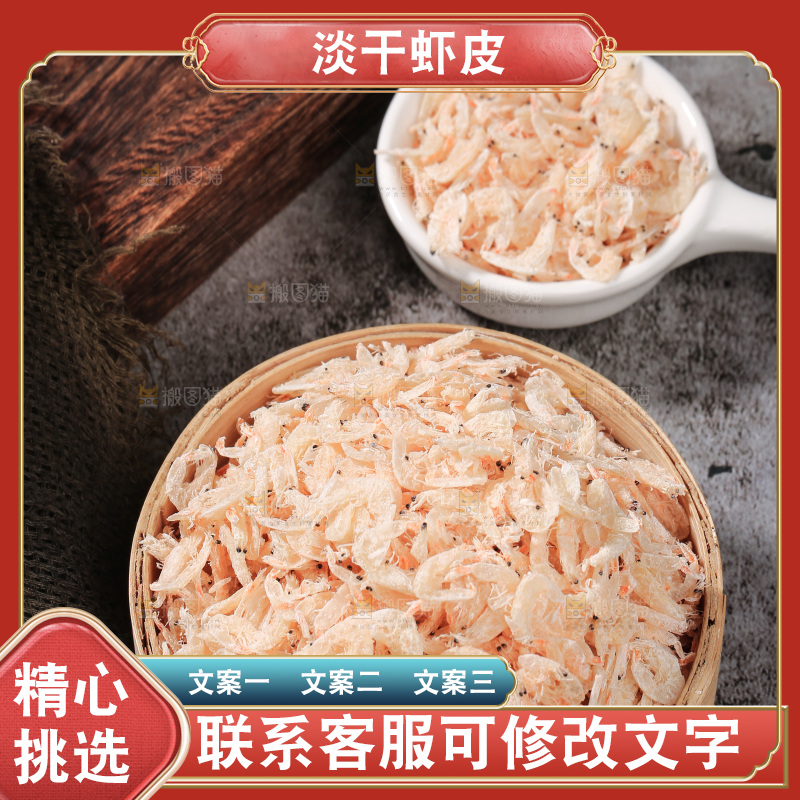 深底上的虾米皮