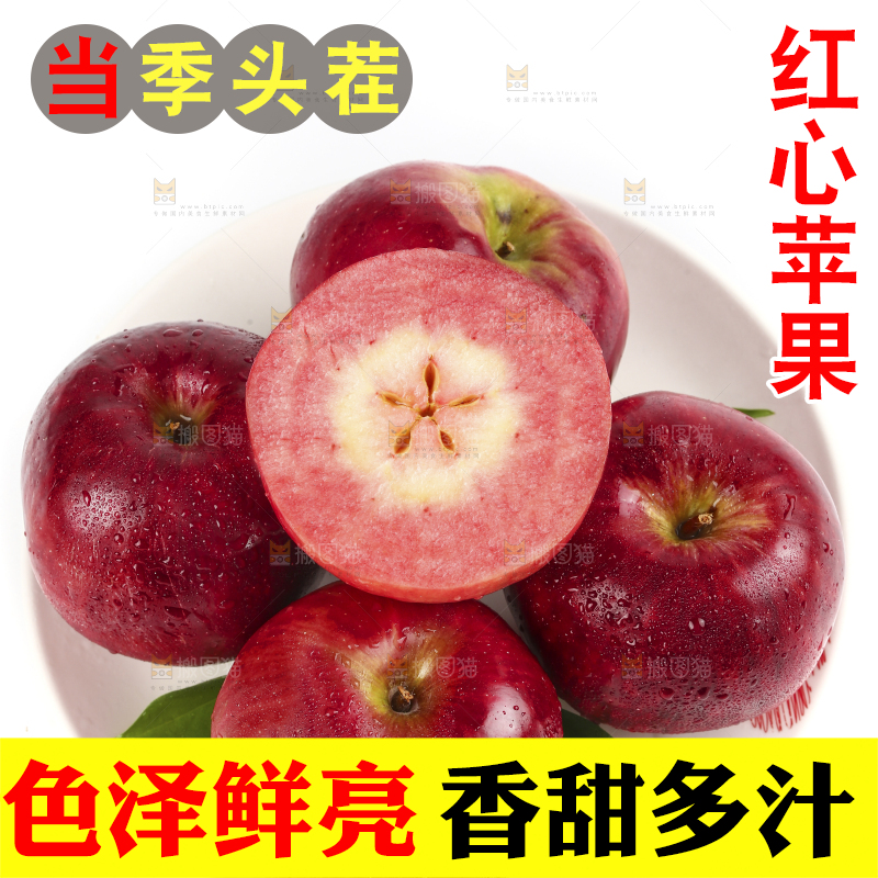白底上的红肉苹果