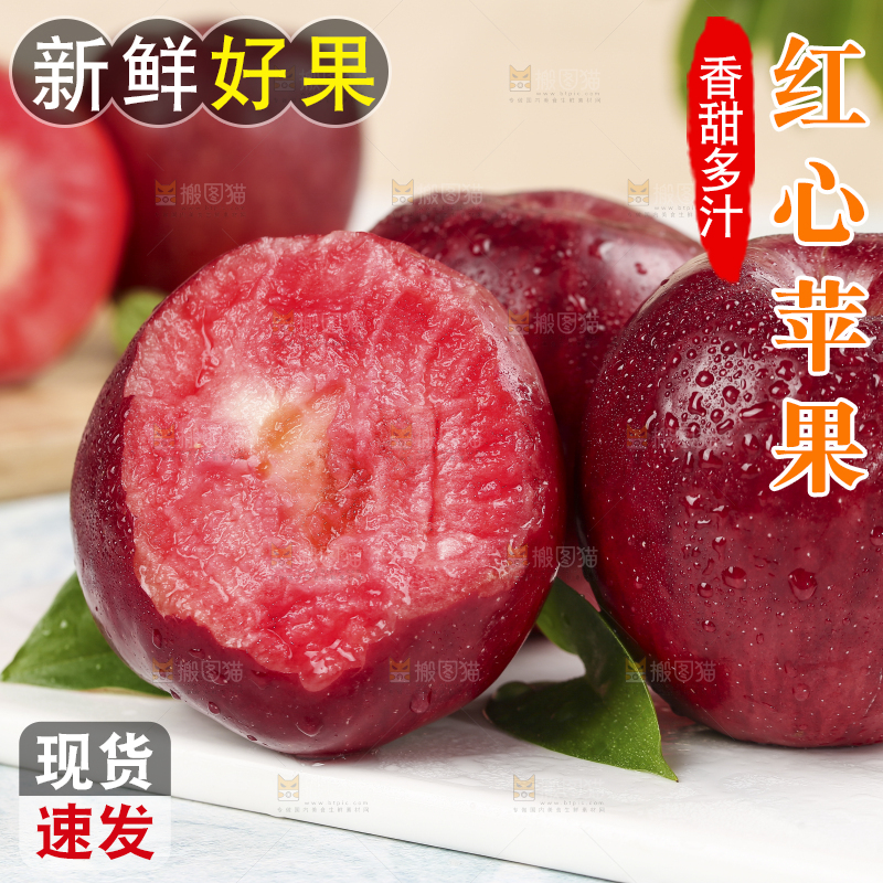 浅底上的红肉苹果