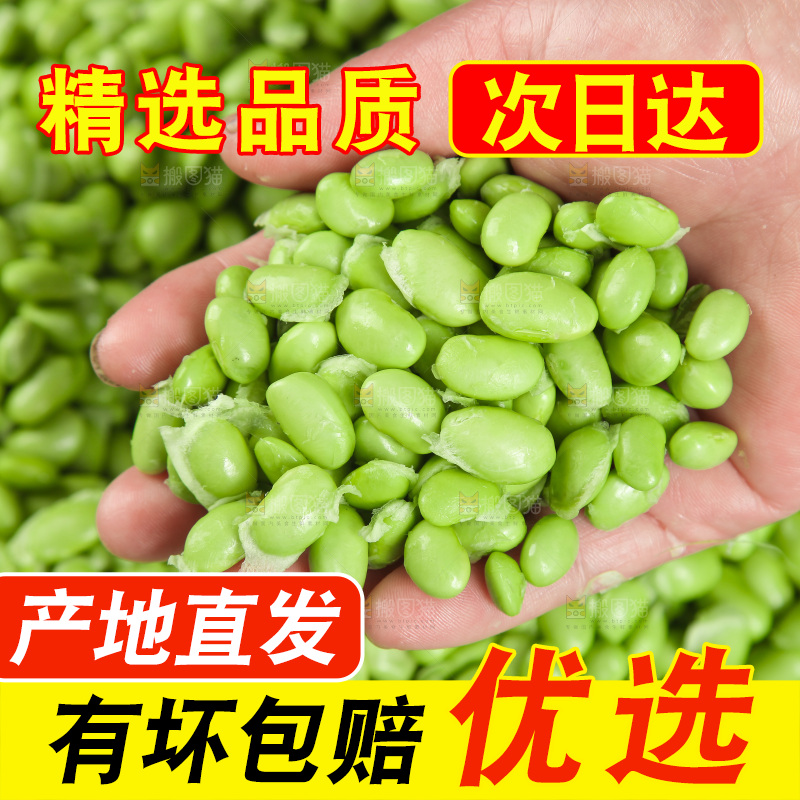 深底上的毛豆