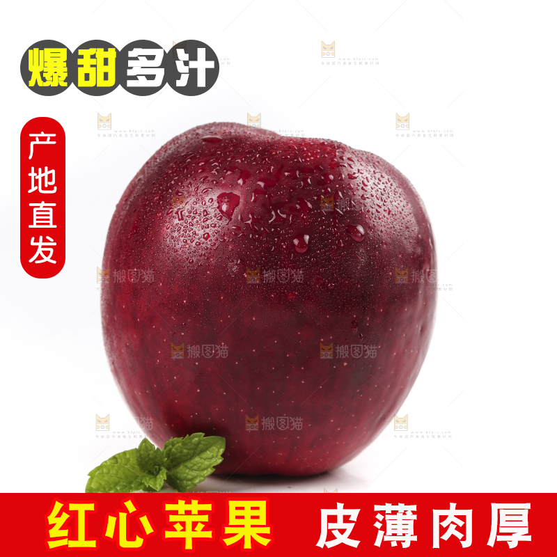 白底上的红肉苹果