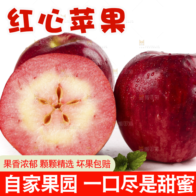 白底上的红肉苹果