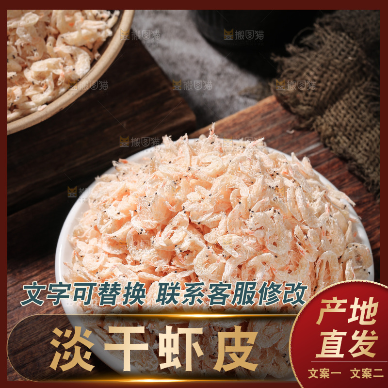 深底上的虾米皮